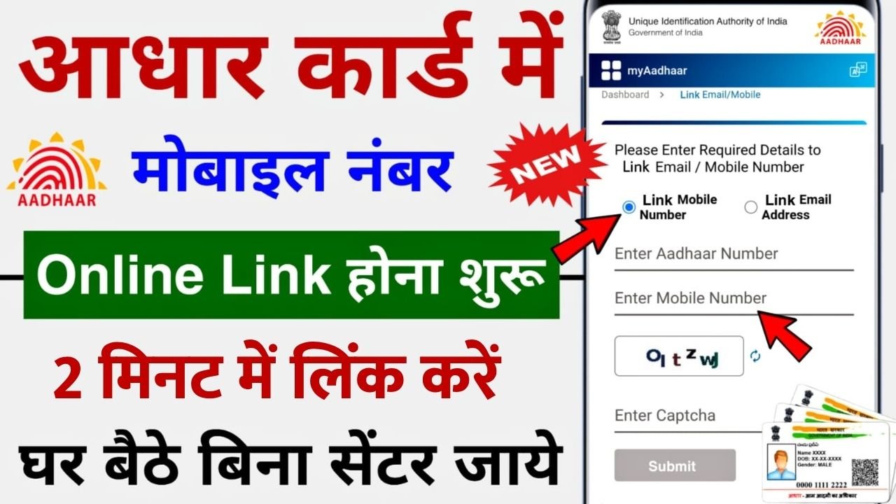 Aadhaar Card Mobile Number Link Process