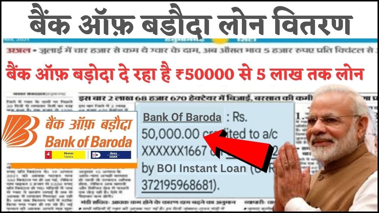 Bank Of Baroda Personal Loan Apply