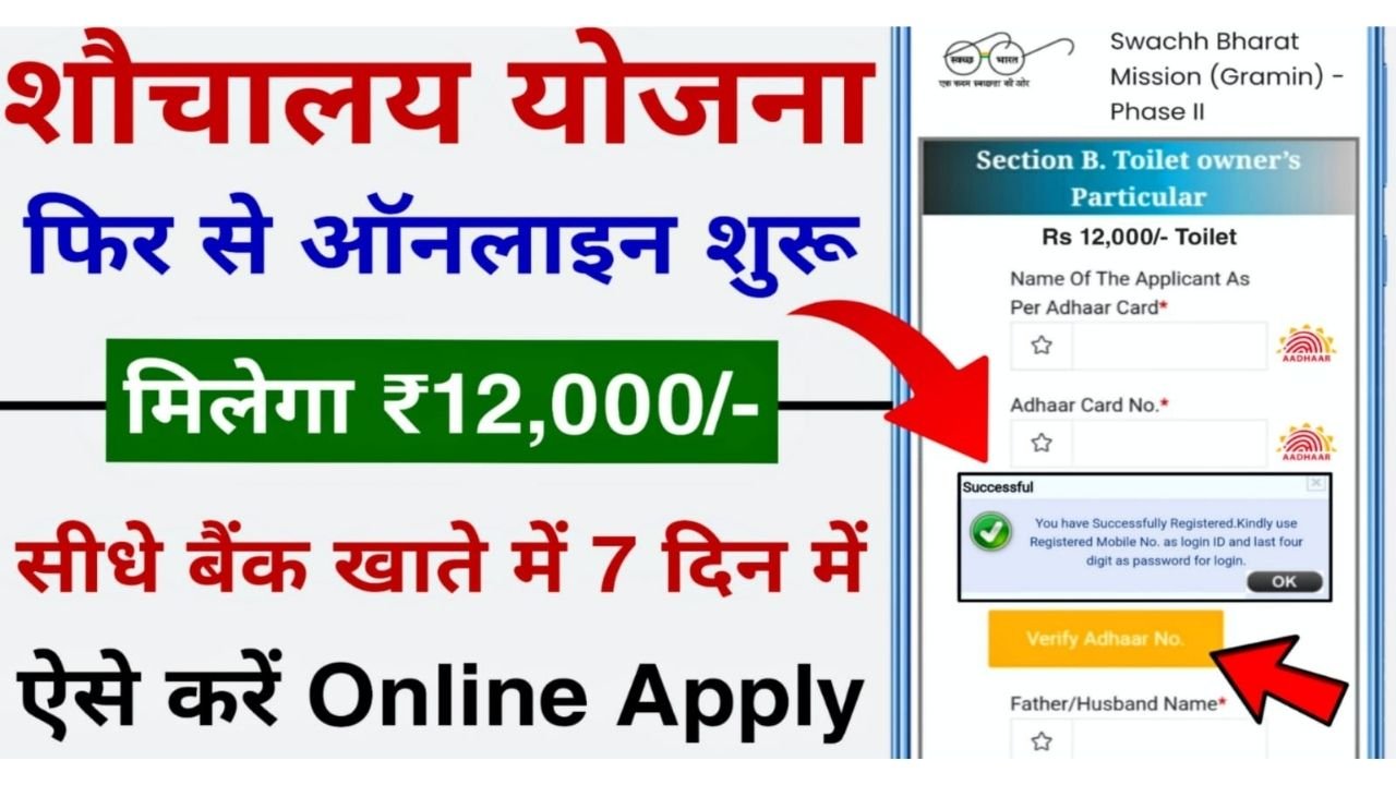 Free Sauchalay Yojana 2.0 Registration Start