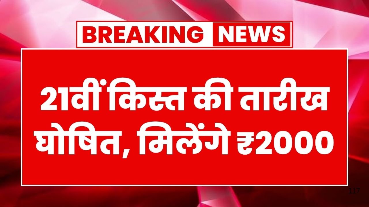 PM Kisan 21st Instalment Date