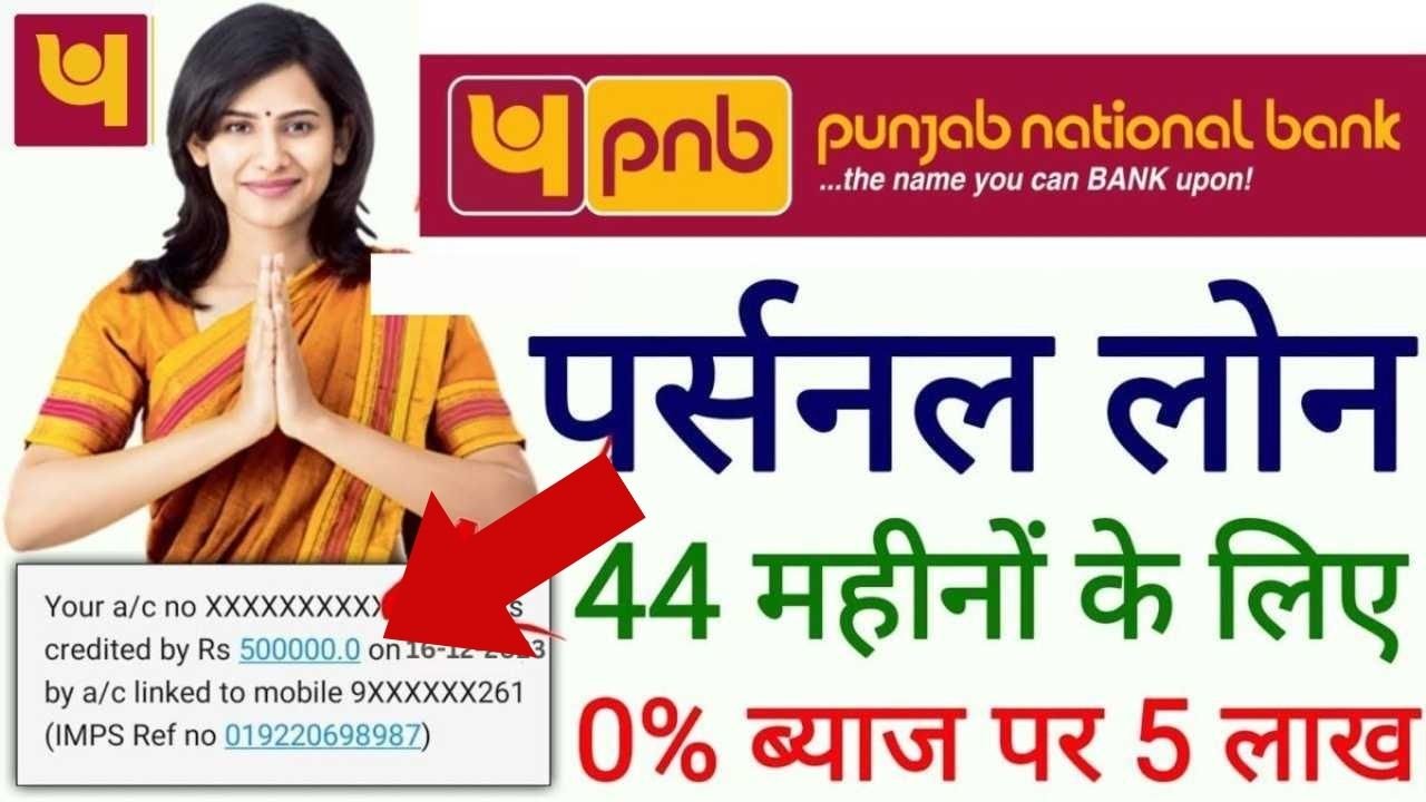 PNB Instant Personal Loan